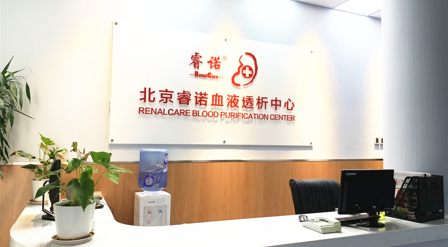 Beijing R-Care Dialysis Clinic